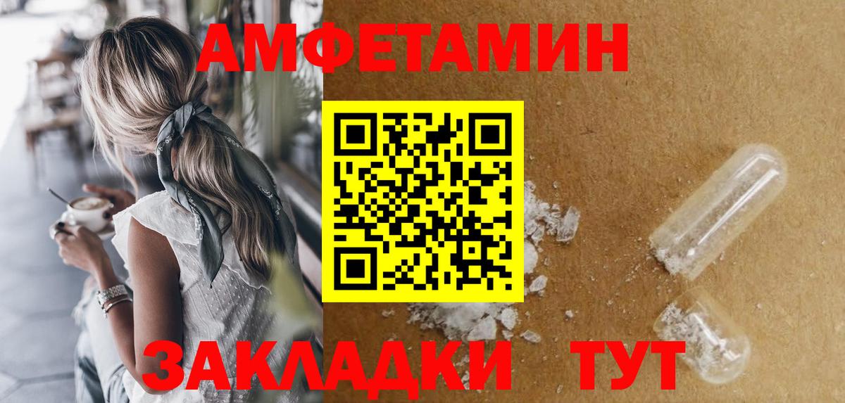 Амфетамин Premium Минеральные Воды