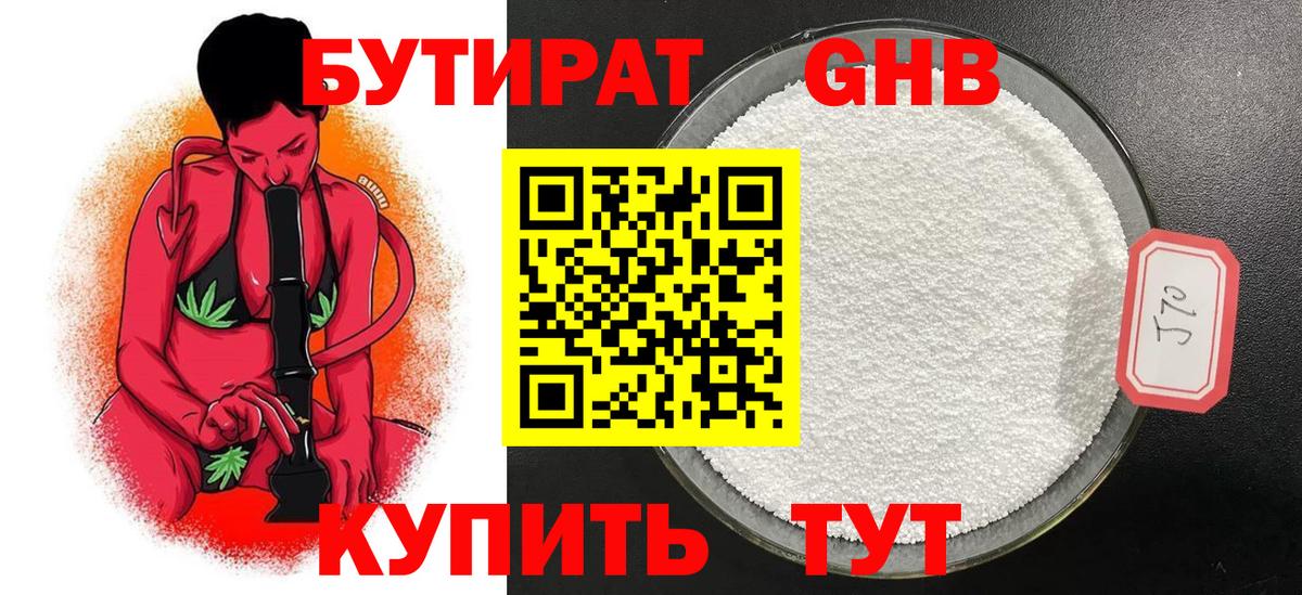 Бутират вода Минеральные Воды