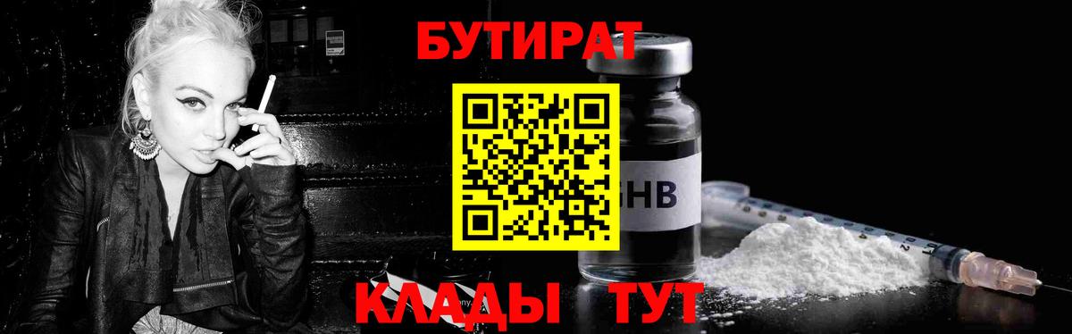 Бутират оксана  Вход с VPN  Минеральные Воды 