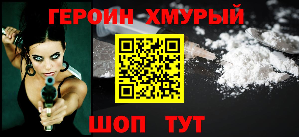 ГЕРОИН белый  ГЕРОИН  Минеральные Воды 