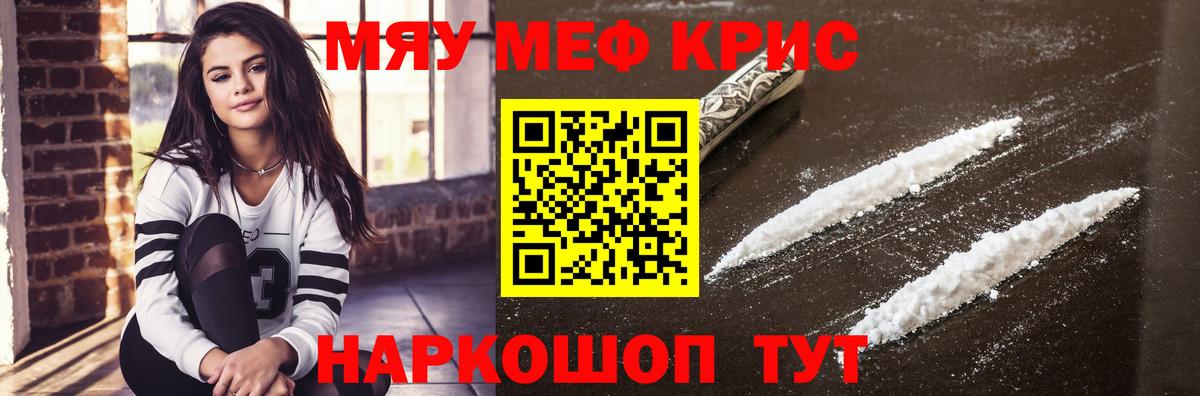 Меф мяу мяу  Минеральные Воды