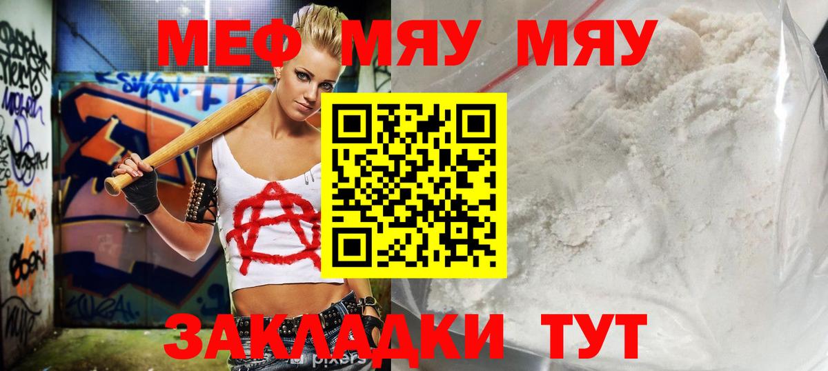Минеральные Воды  МЯУ-МЯУ мука  Меф 4 MMC  МЯУ-МЯУ  Вход с VPN 