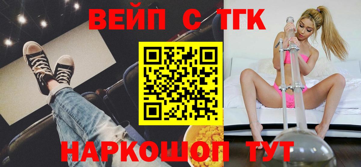 Минеральные Воды  ТГК вейп  Вход с VPN  Дистиллят ТГК Wax 